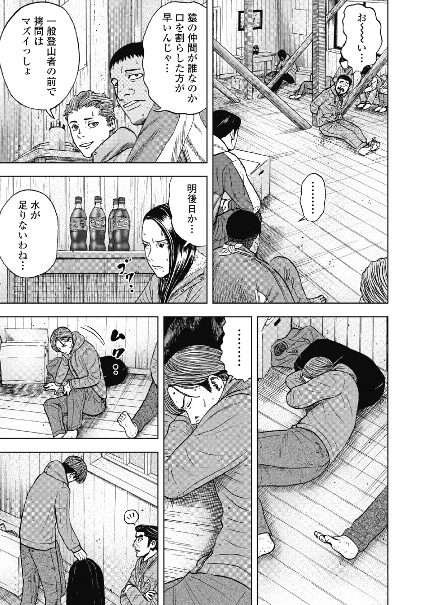 Monkey Peak - Chapter 26 - Page 15