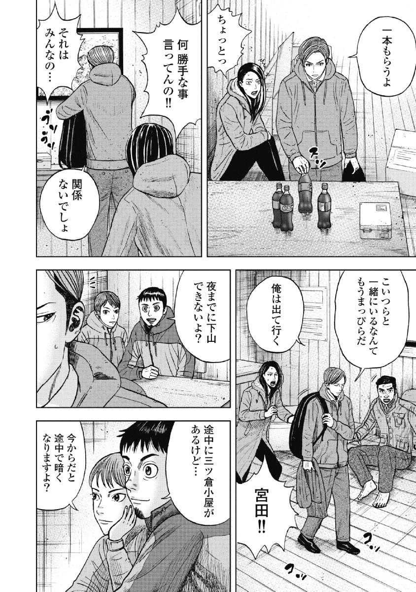 Monkey Peak - Chapter 26 - Page 16