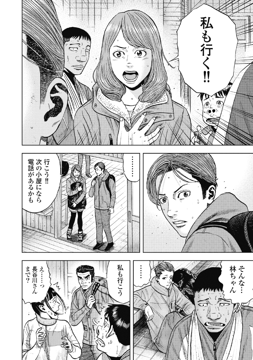 Monkey Peak - Chapter 26 - Page 18