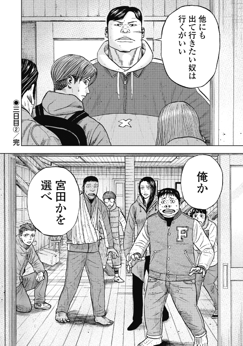 Monkey Peak - Chapter 26 - Page 20