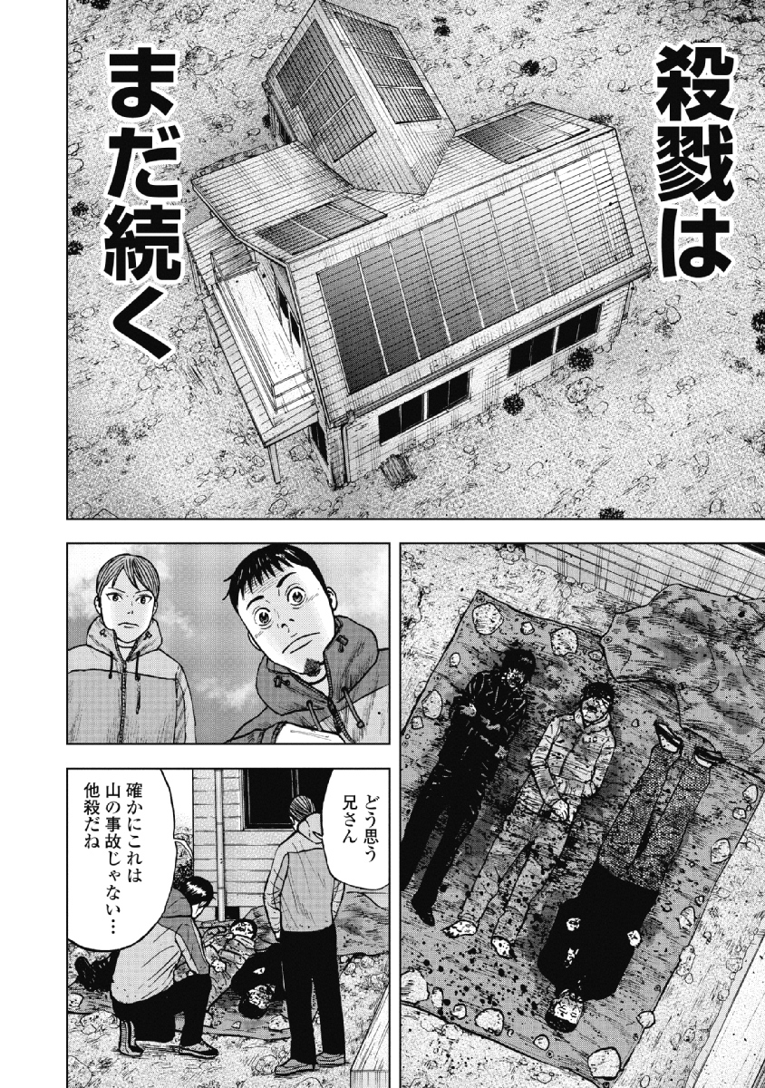 Monkey Peak - Chapter 26 - Page 4