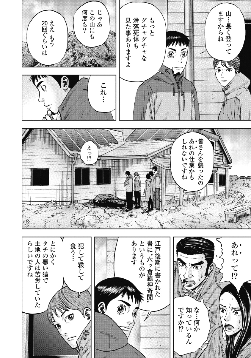 Monkey Peak - Chapter 26 - Page 6