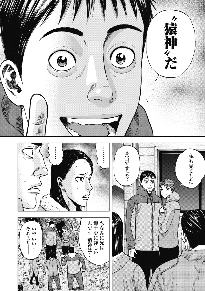 Monkey Peak - Chapter 26 - Page 8