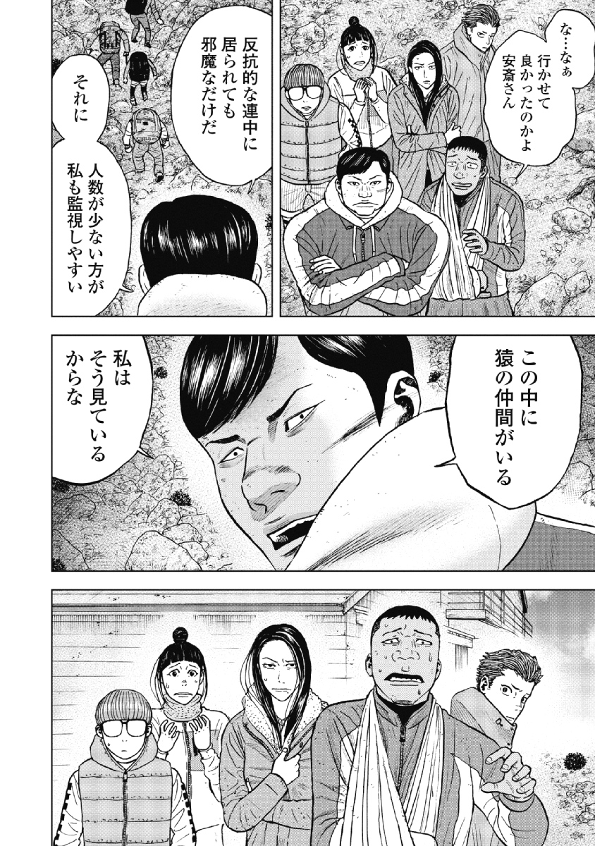 Monkey Peak - Chapter 27 - Page 10