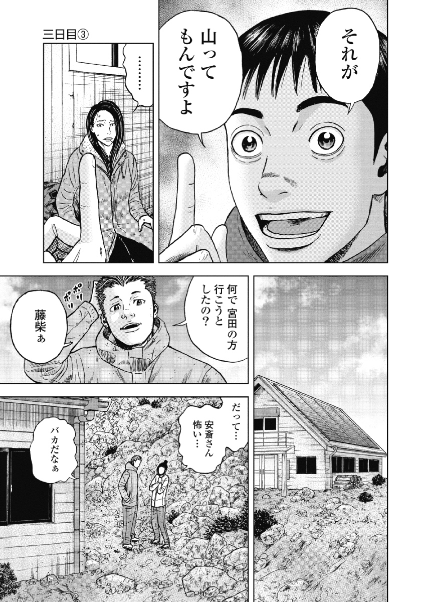 Monkey Peak - Chapter 27 - Page 13