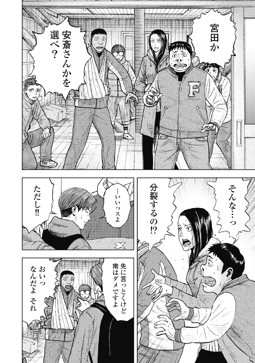 Monkey Peak - Chapter 27 - Page 2