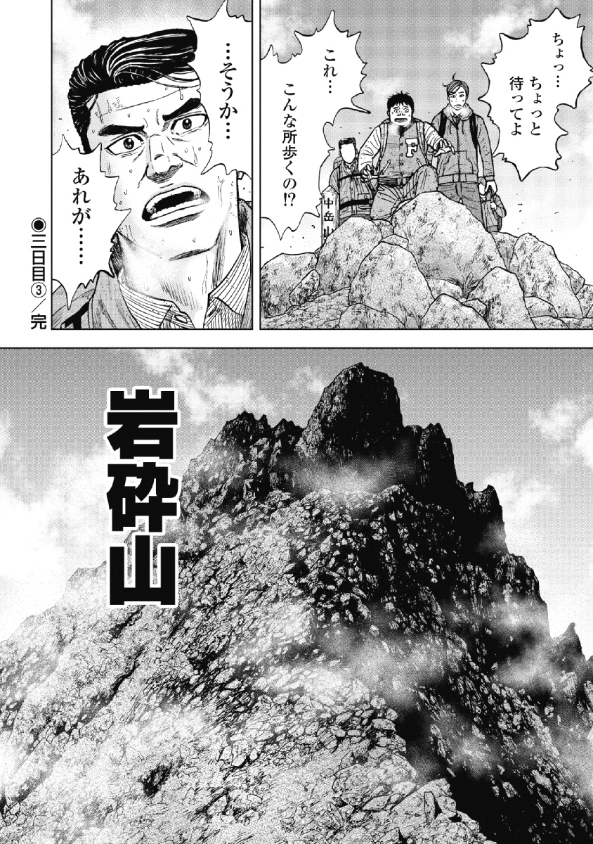 Monkey Peak - Chapter 27 - Page 20