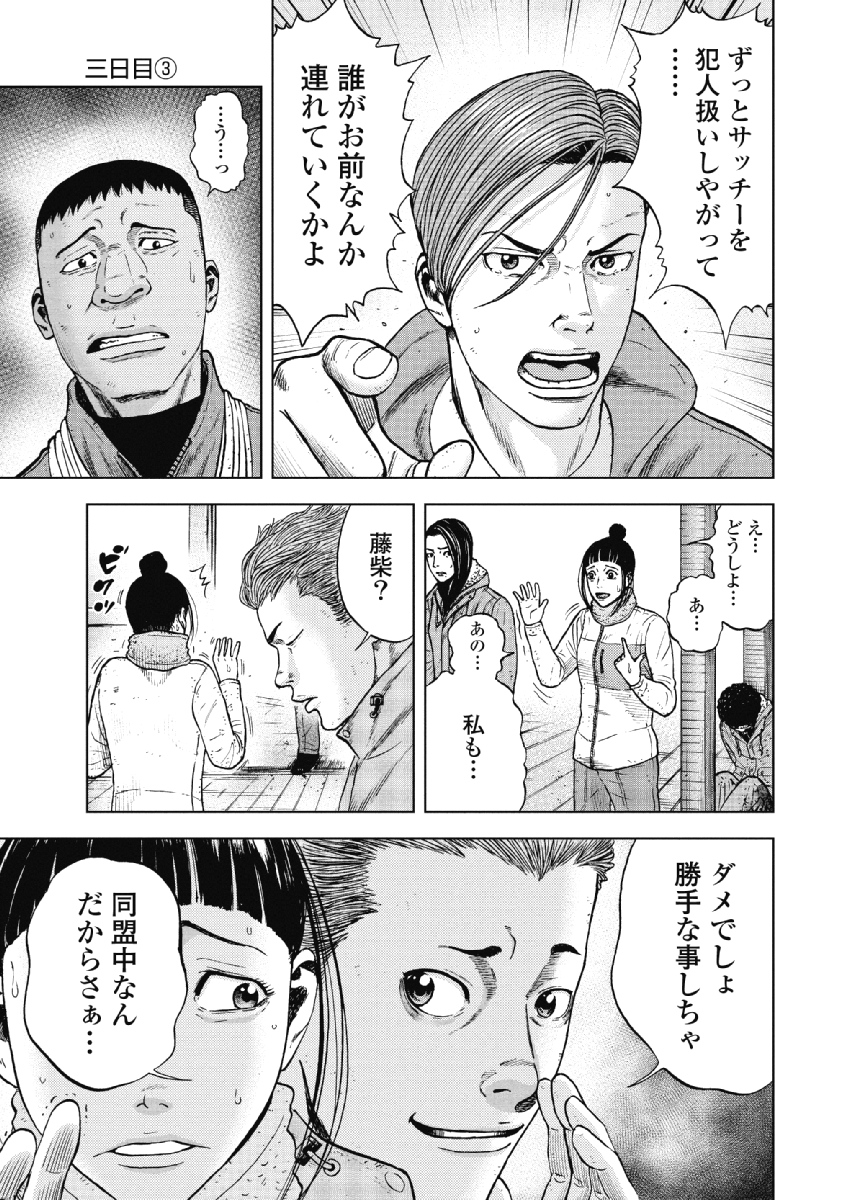 Monkey Peak - Chapter 27 - Page 3