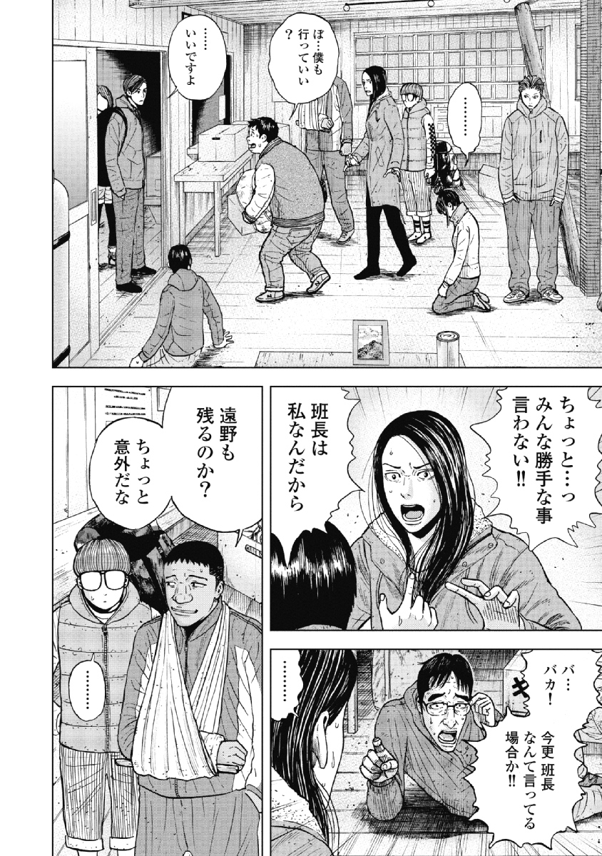 Monkey Peak - Chapter 27 - Page 4