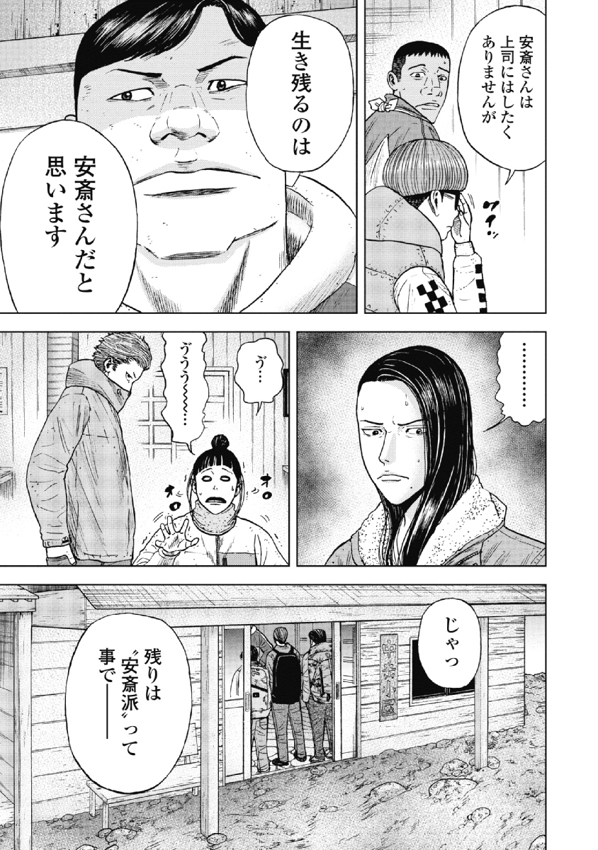 Monkey Peak - Chapter 27 - Page 5