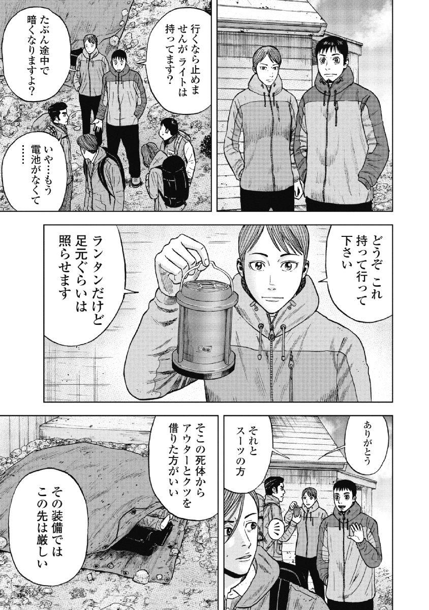 Monkey Peak - Chapter 27 - Page 7