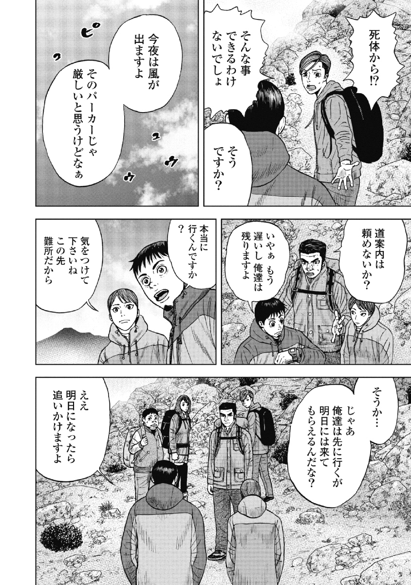 Monkey Peak - Chapter 27 - Page 8