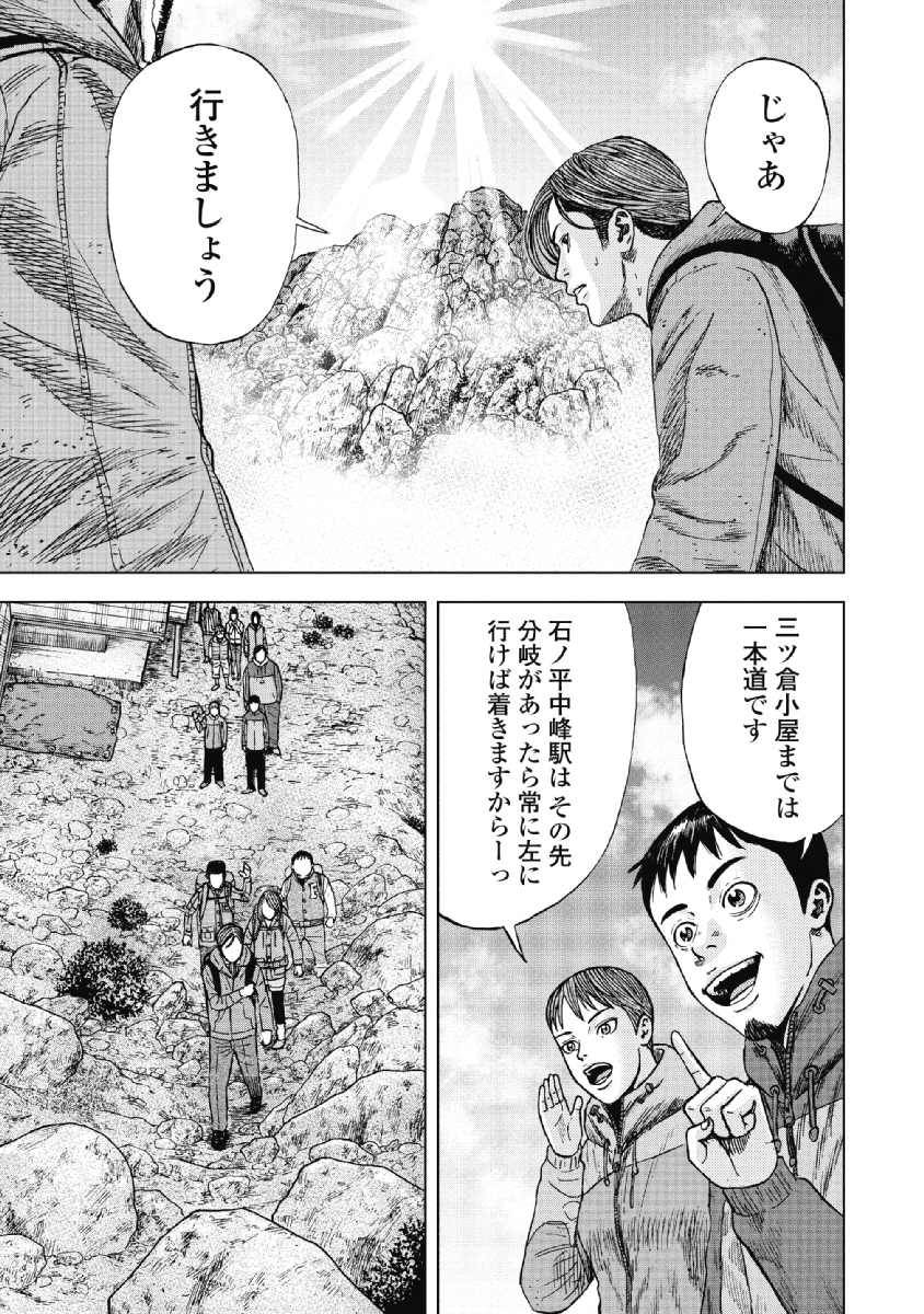 Monkey Peak - Chapter 27 - Page 9