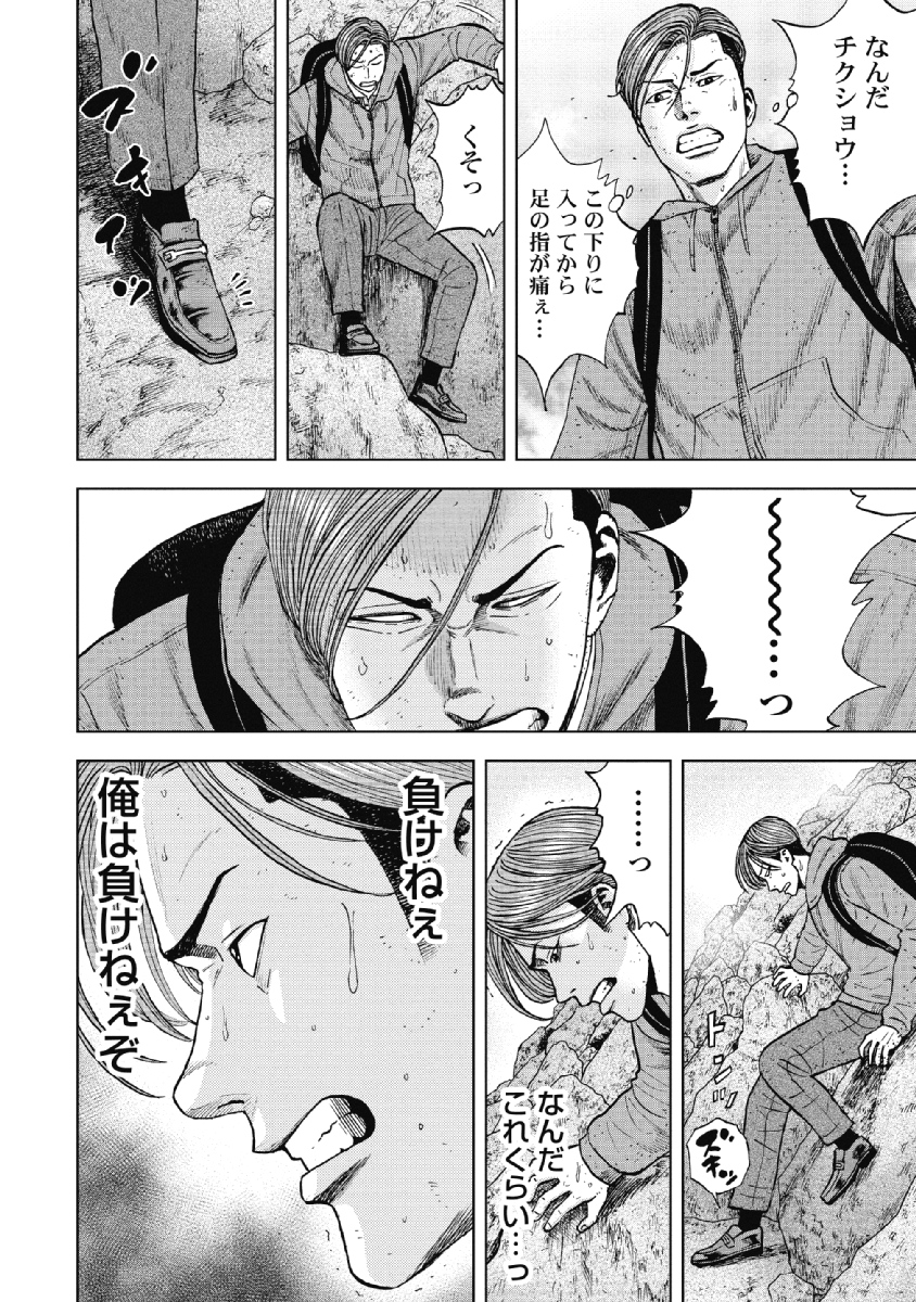 Monkey Peak - Chapter 28 - Page 12