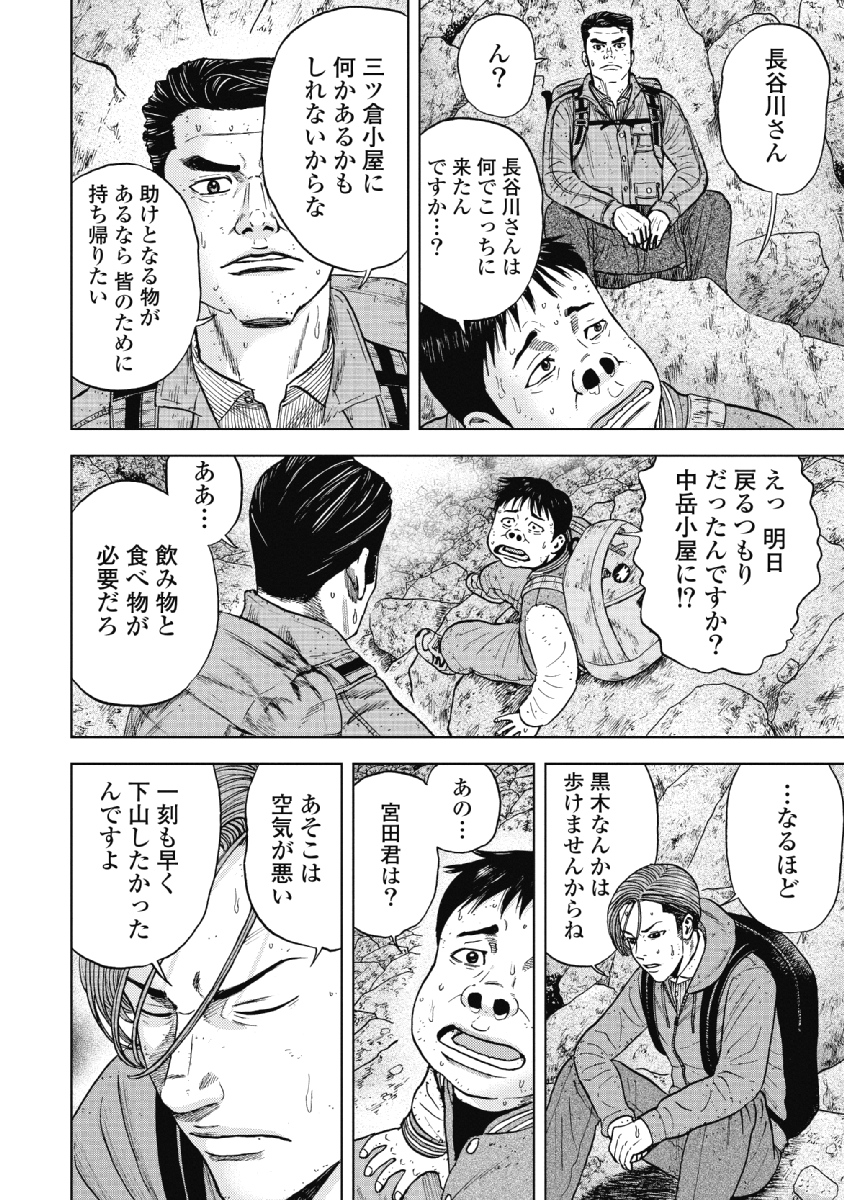 Monkey Peak - Chapter 28 - Page 16