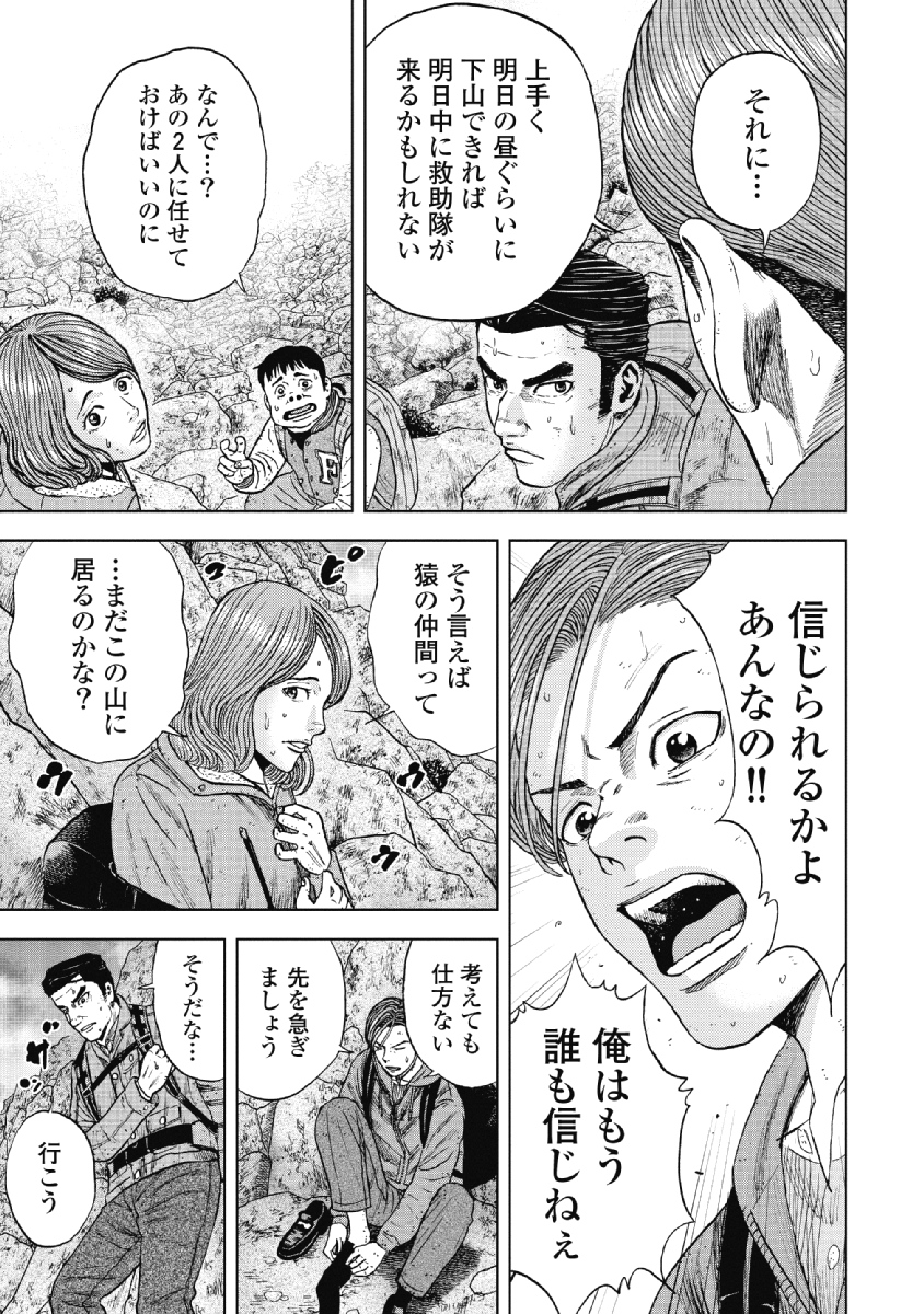 Monkey Peak - Chapter 28 - Page 17