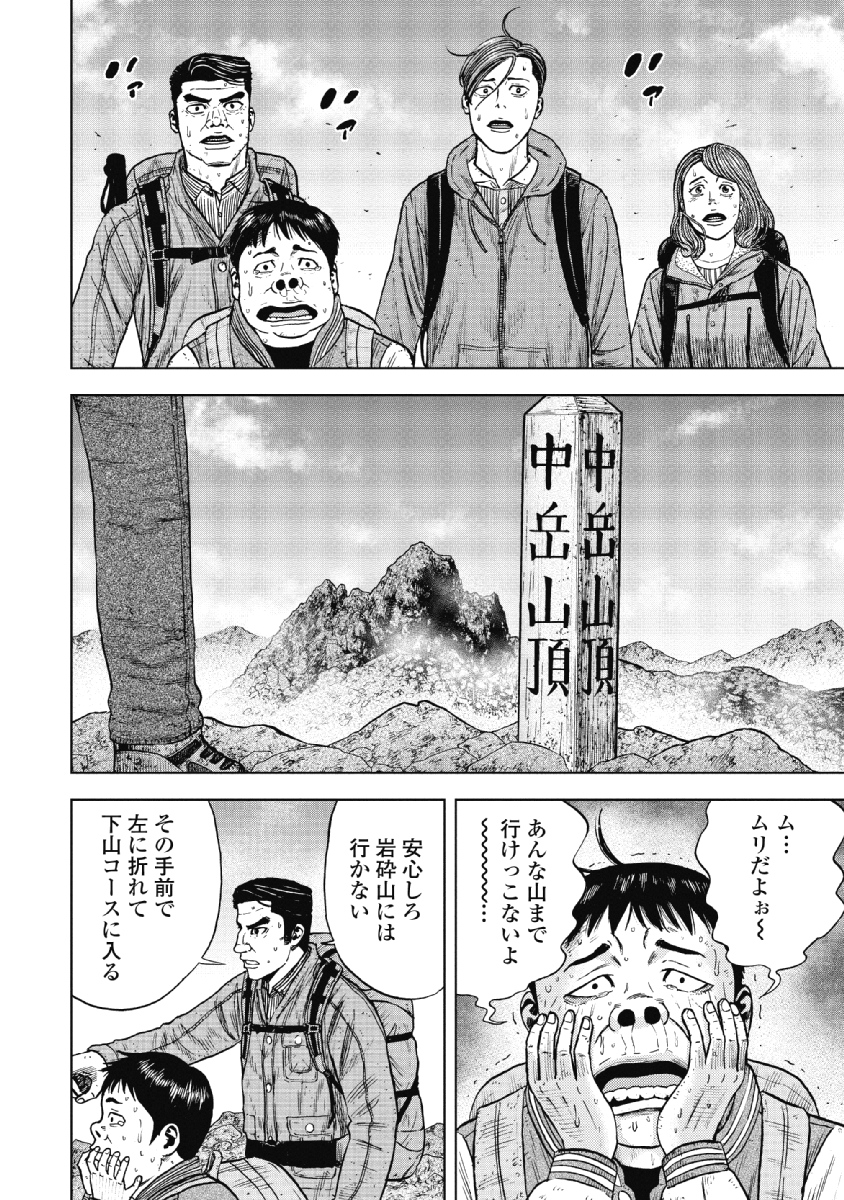 Monkey Peak - Chapter 28 - Page 2