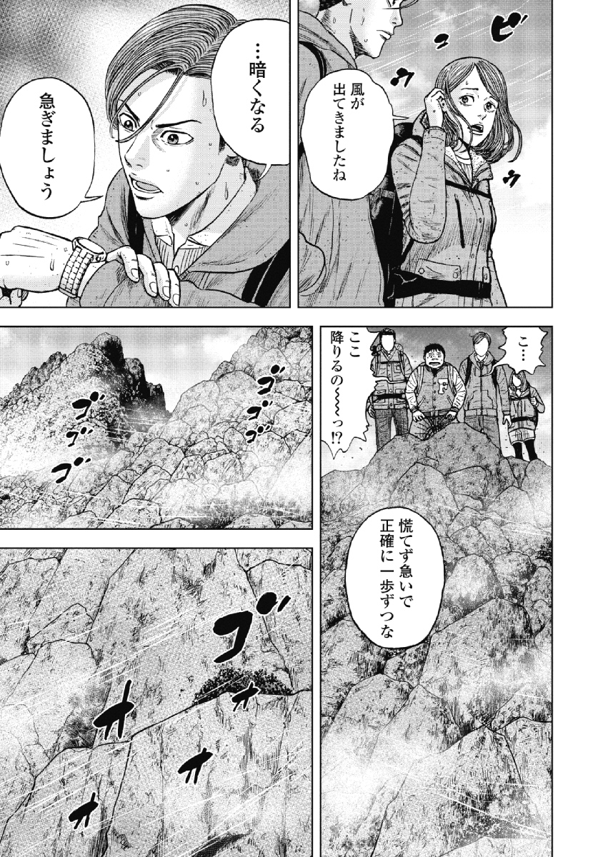 Monkey Peak - Chapter 28 - Page 3