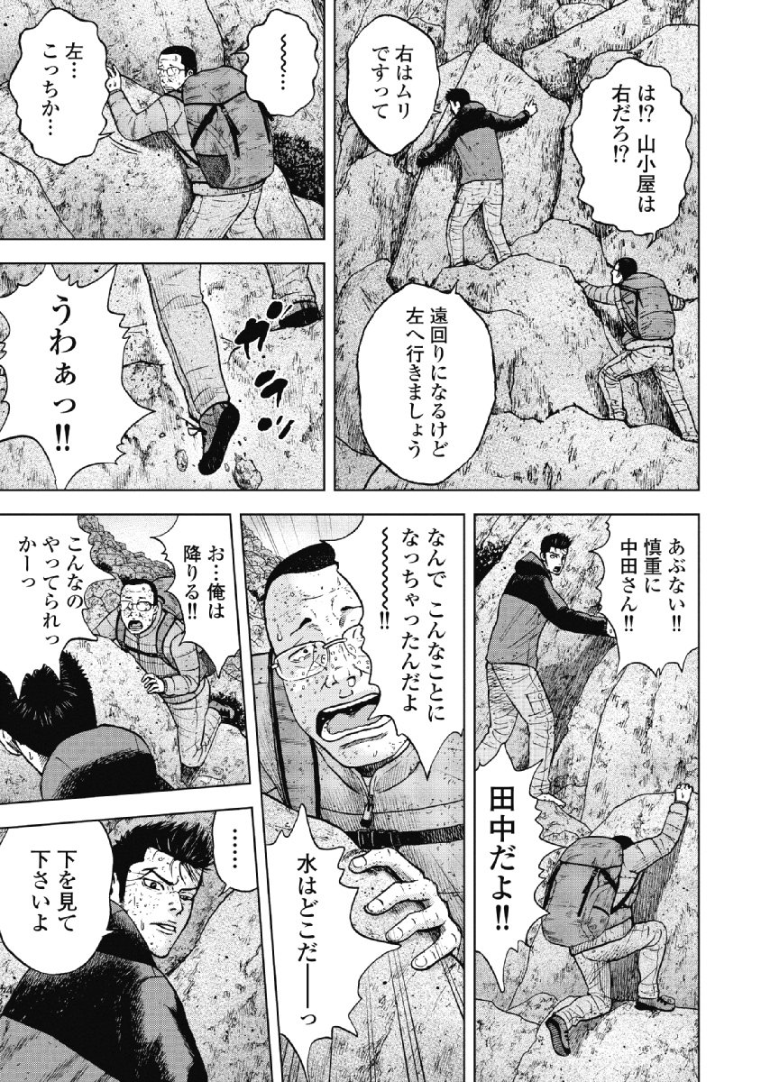 Monkey Peak - Chapter 28 - Page 7