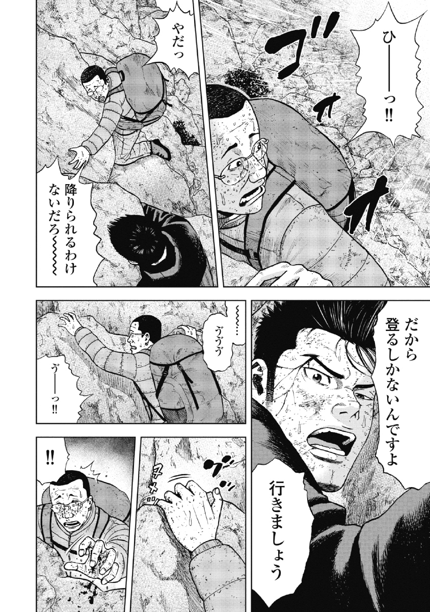 Monkey Peak - Chapter 28 - Page 8