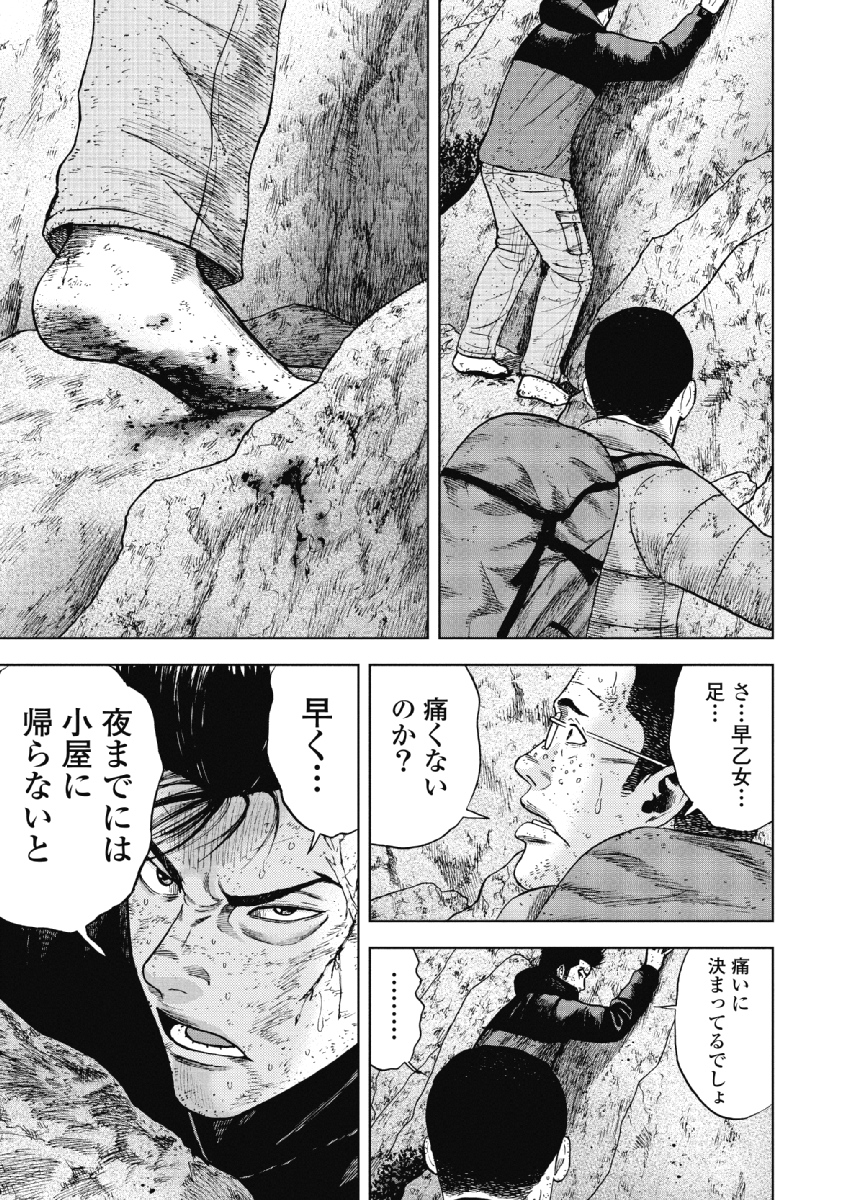 Monkey Peak - Chapter 28 - Page 9