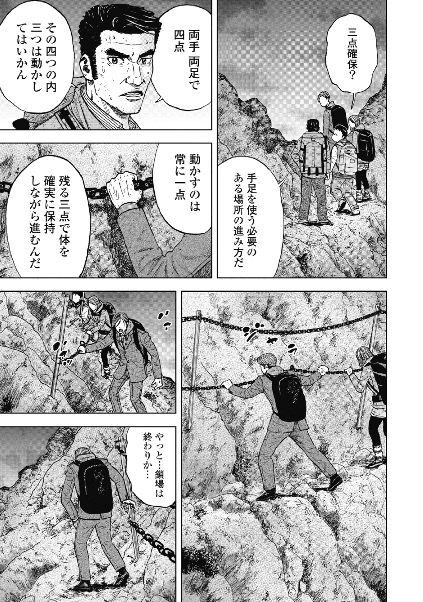 Monkey Peak - Chapter 29 - Page 11