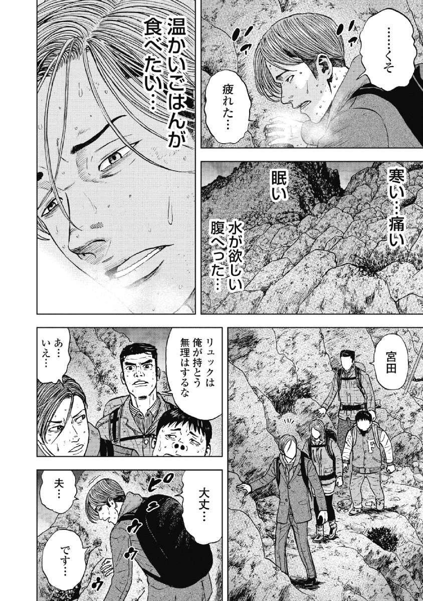 Monkey Peak - Chapter 29 - Page 12