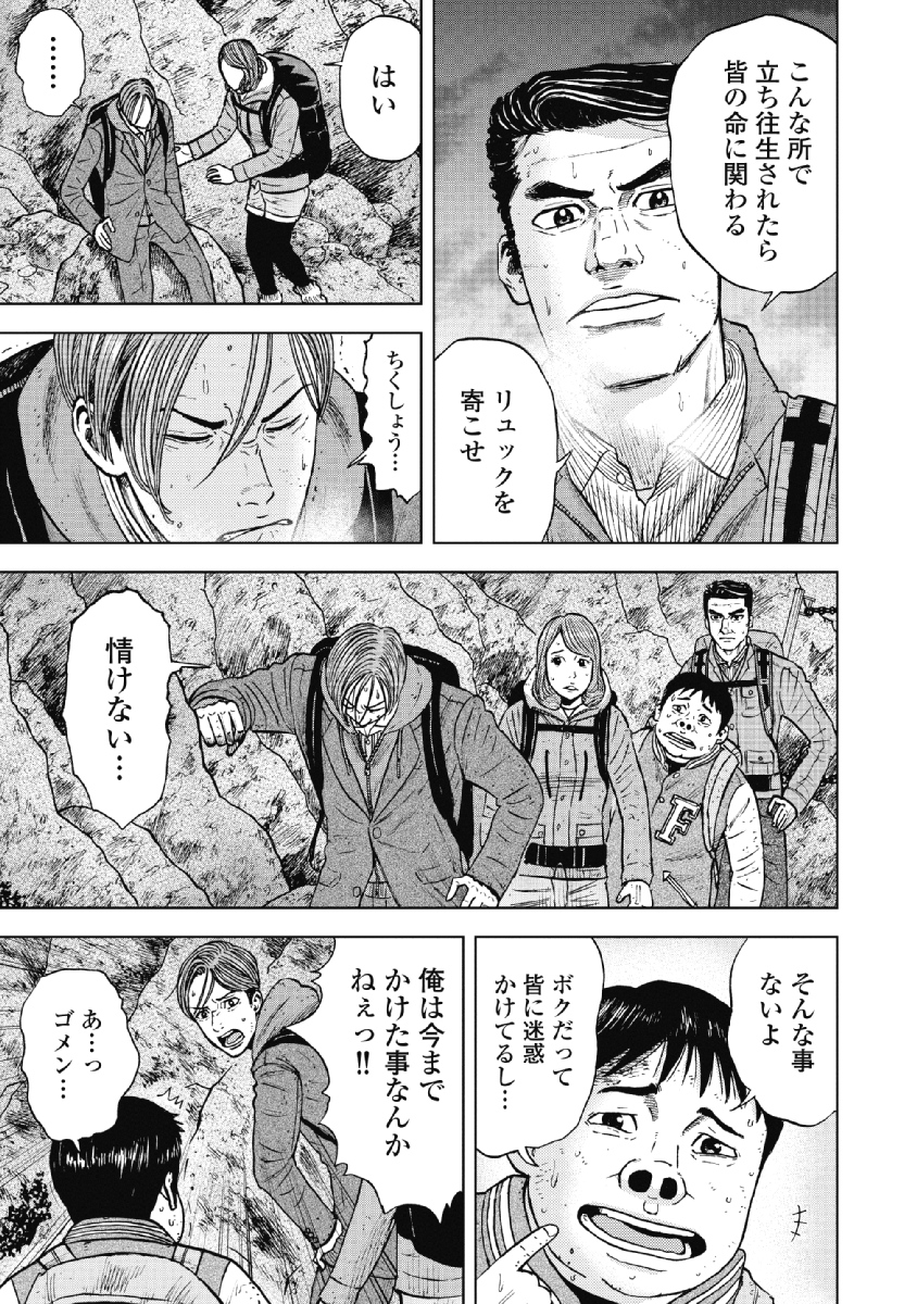 Monkey Peak - Chapter 29 - Page 13