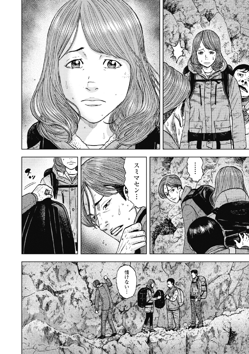 Monkey Peak - Chapter 29 - Page 14