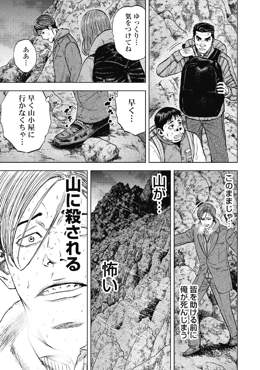 Monkey Peak - Chapter 29 - Page 15