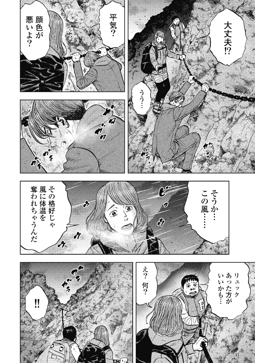 Monkey Peak - Chapter 29 - Page 18