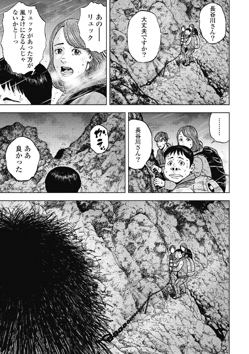 Monkey Peak - Chapter 29 - Page 19