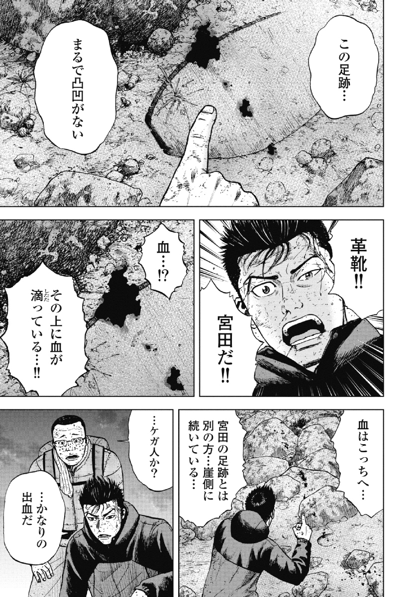 Monkey Peak - Chapter 29 - Page 3