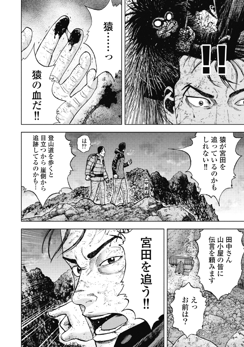 Monkey Peak - Chapter 29 - Page 4