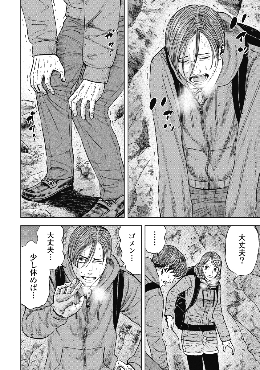 Monkey Peak - Chapter 29 - Page 6