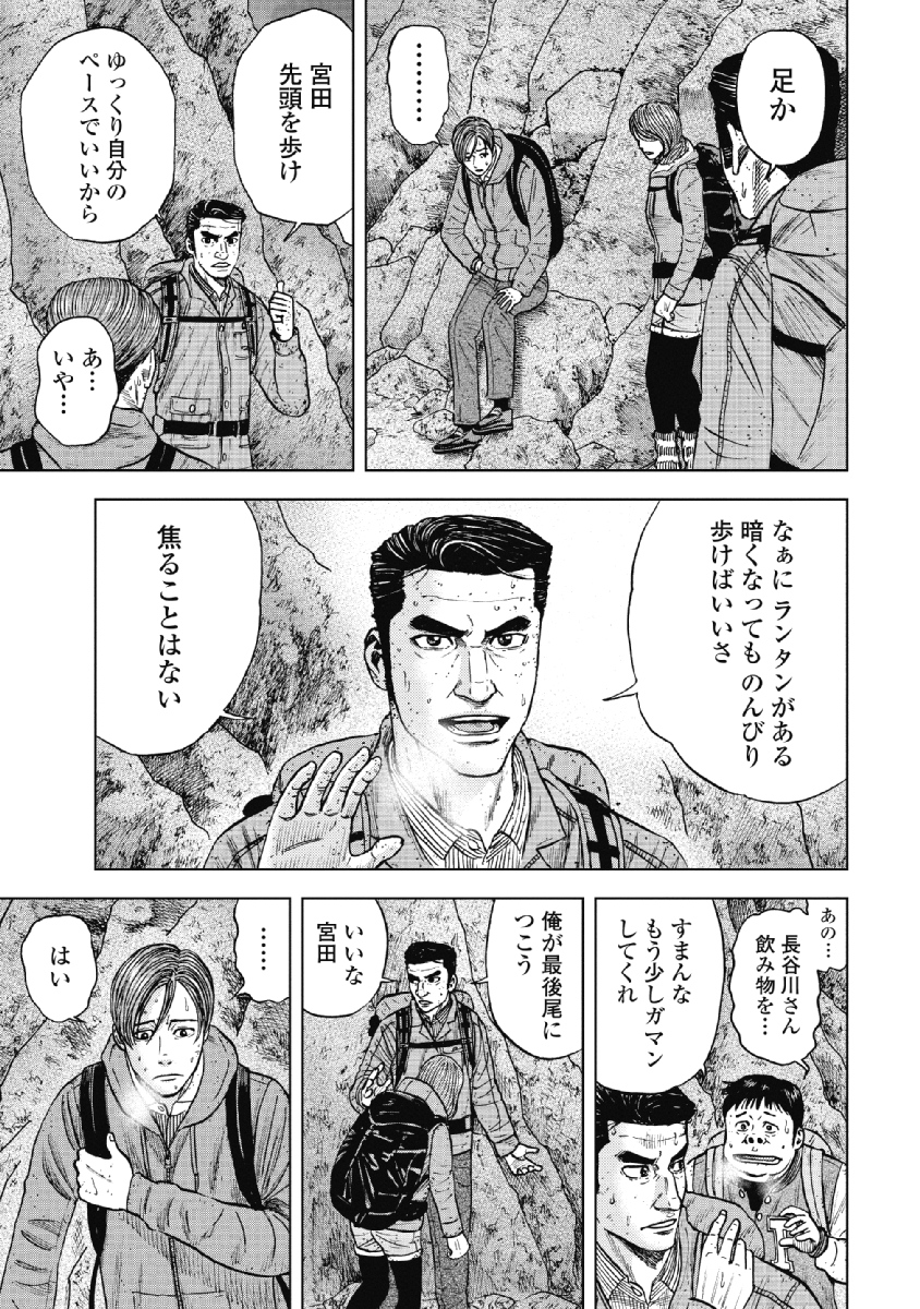 Monkey Peak - Chapter 29 - Page 7