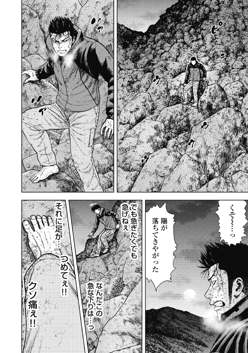 Monkey Peak - Chapter 29 - Page 8