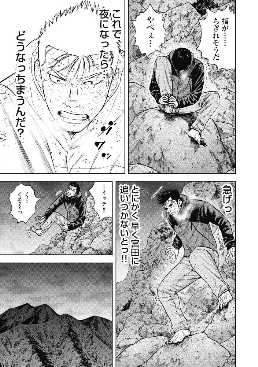 Monkey Peak - Chapter 29 - Page 9