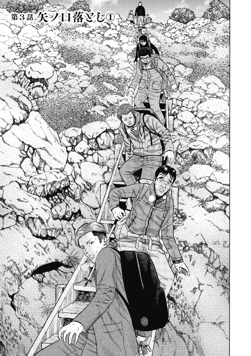 Monkey Peak - Chapter 3 - Page 1