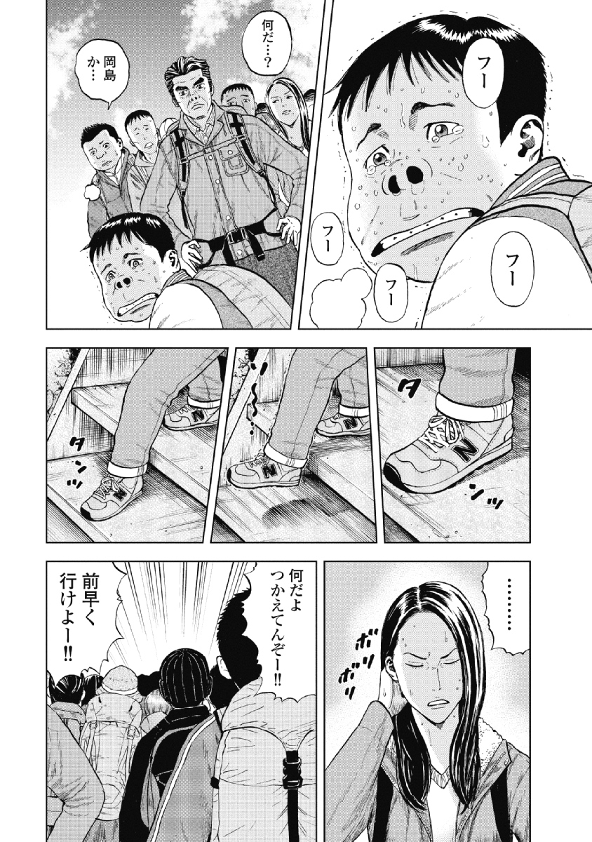 Monkey Peak - Chapter 3 - Page 10