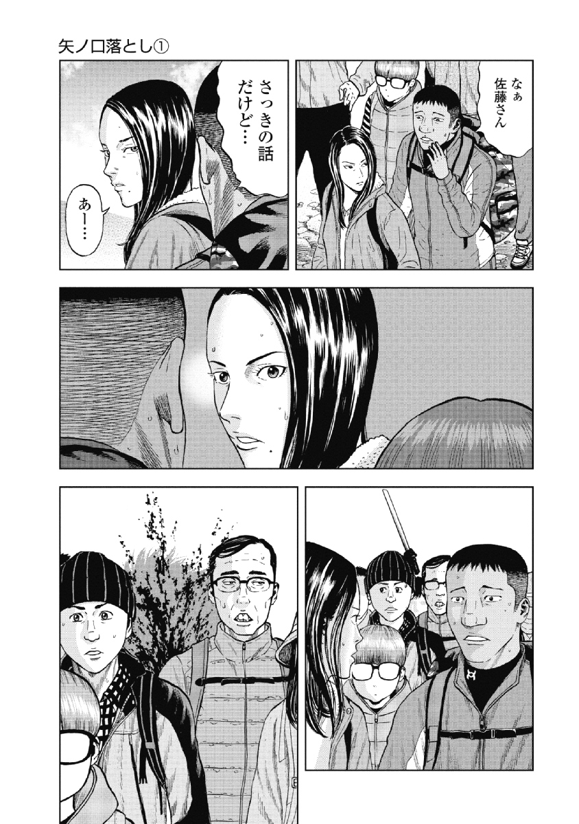 Monkey Peak - Chapter 3 - Page 11