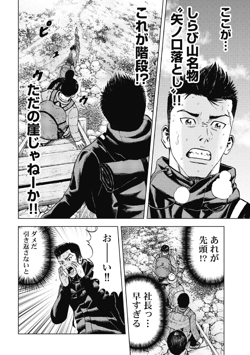 Monkey Peak - Chapter 3 - Page 2