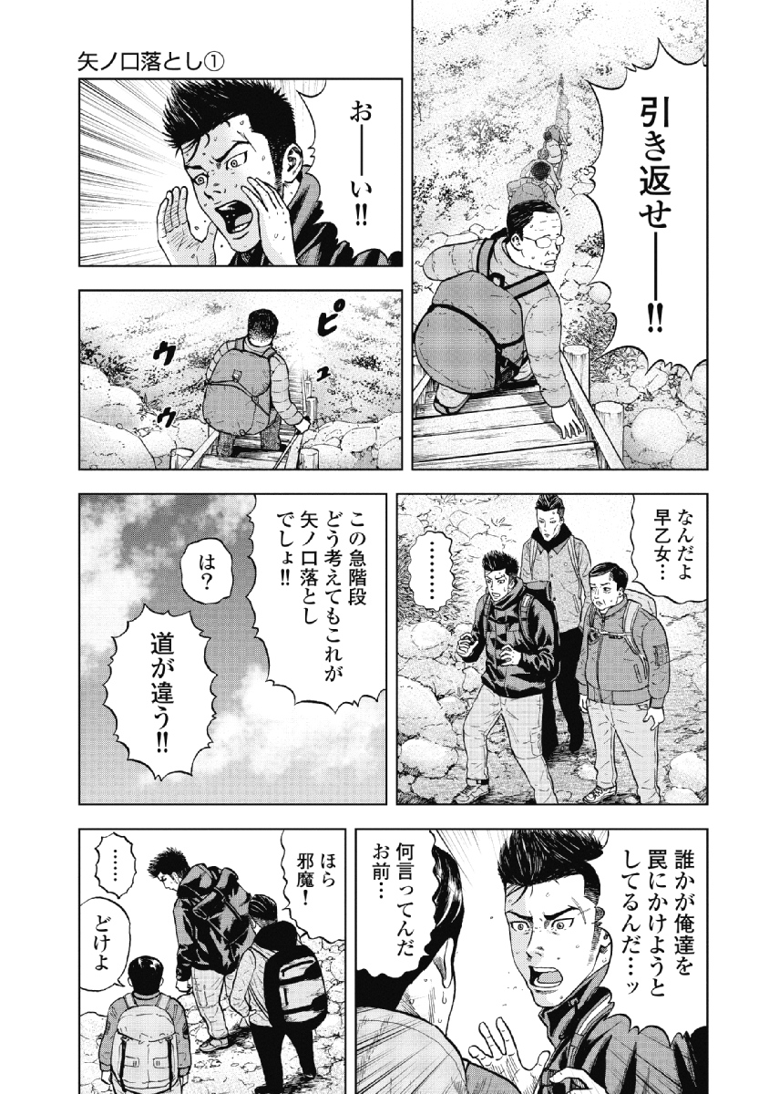 Monkey Peak - Chapter 3 - Page 3