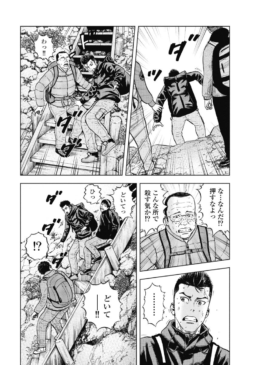 Monkey Peak - Chapter 3 - Page 4