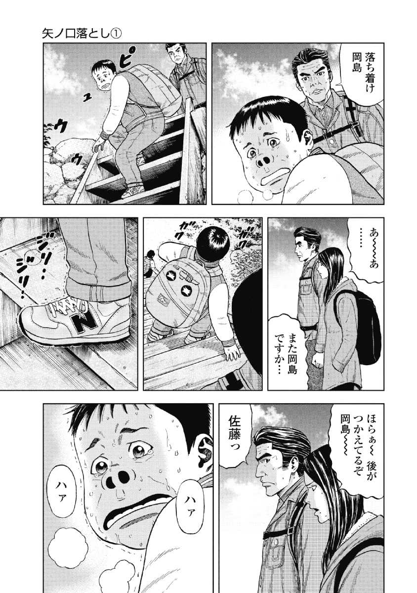 Monkey Peak - Chapter 3 - Page 7