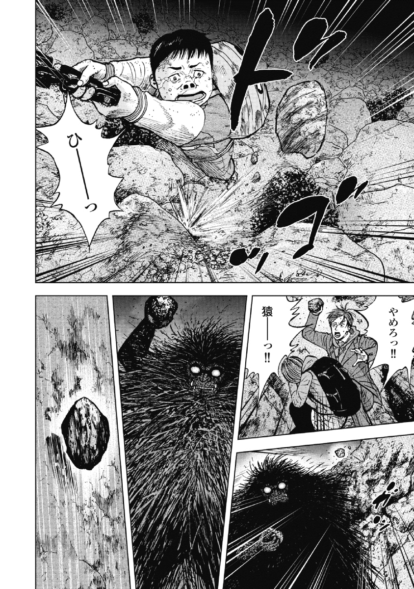 Monkey Peak - Chapter 30 - Page 16