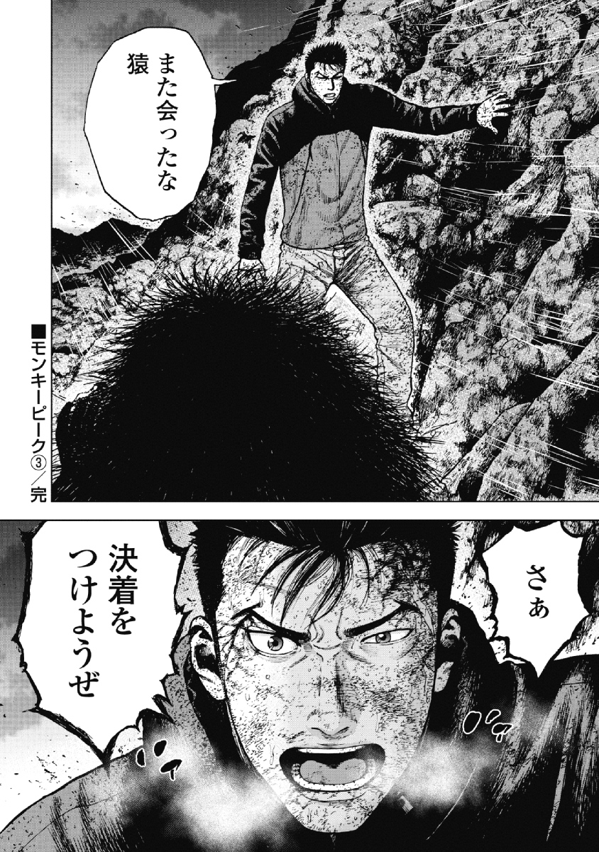 Monkey Peak - Chapter 30 - Page 20