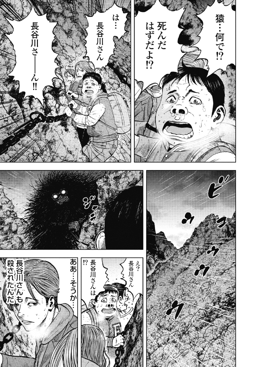 Monkey Peak - Chapter 30 - Page 3