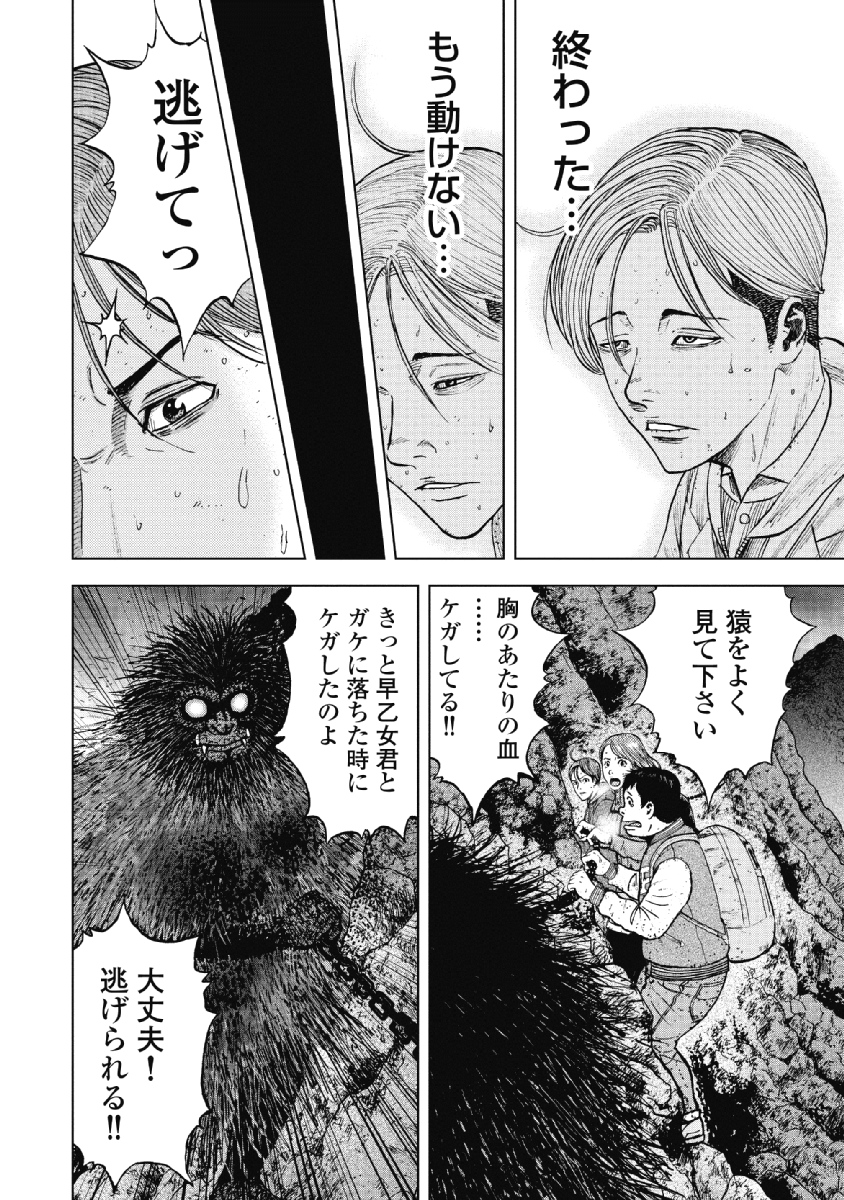 Monkey Peak - Chapter 30 - Page 4