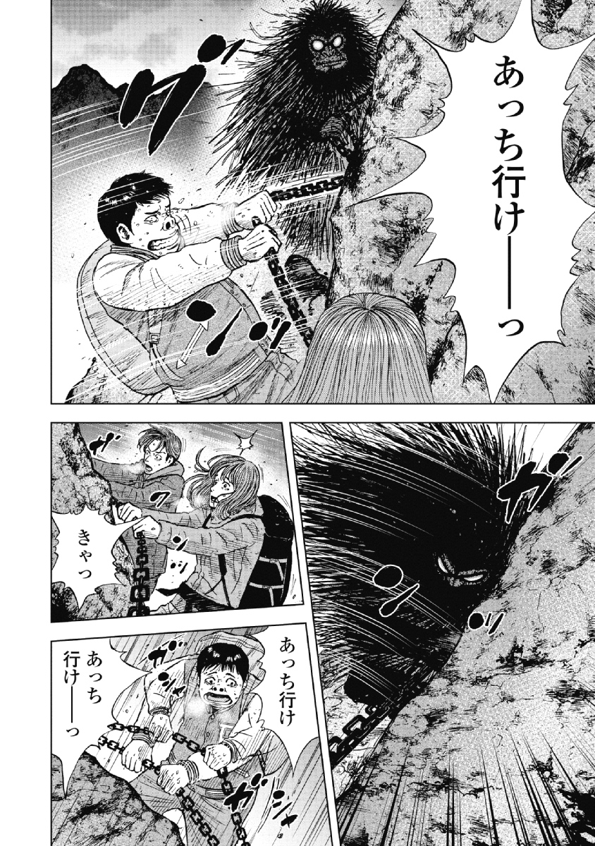 Monkey Peak - Chapter 30 - Page 8